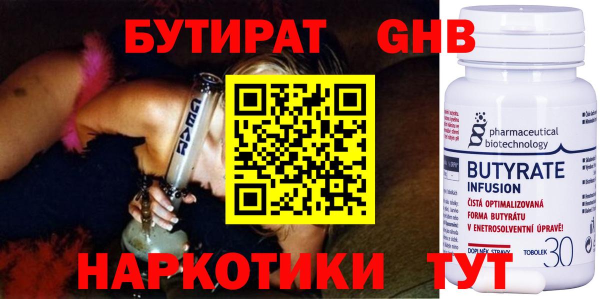 Бутират BDO 33%  БУТИРАТ  Озёрск  Вход с VPN 