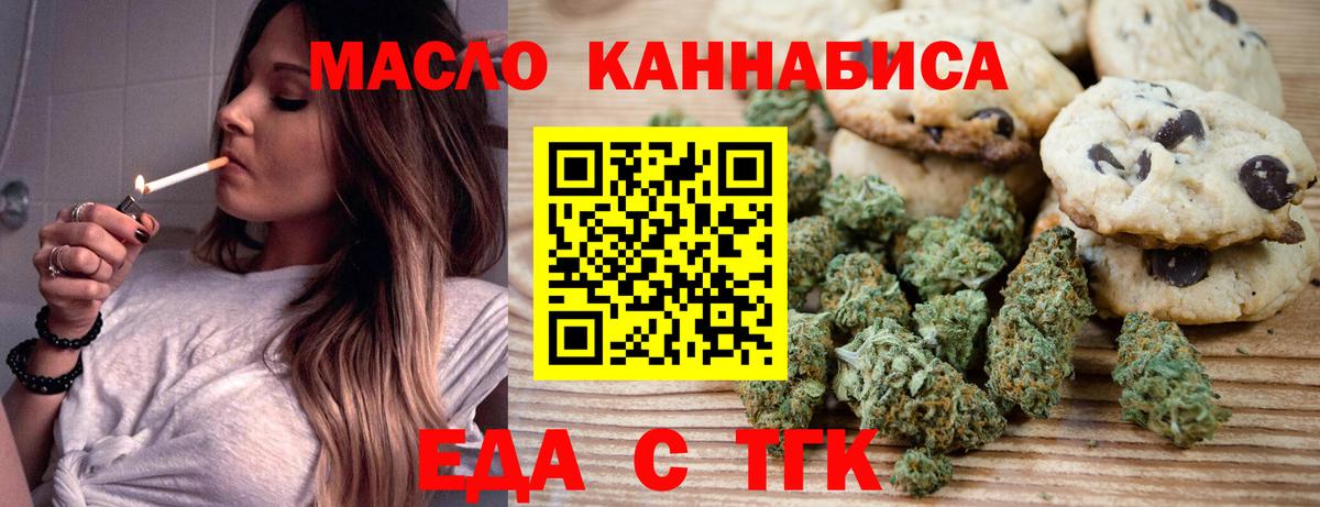 Печенье с ТГК конопля  Вход с VPN  Озёрск 