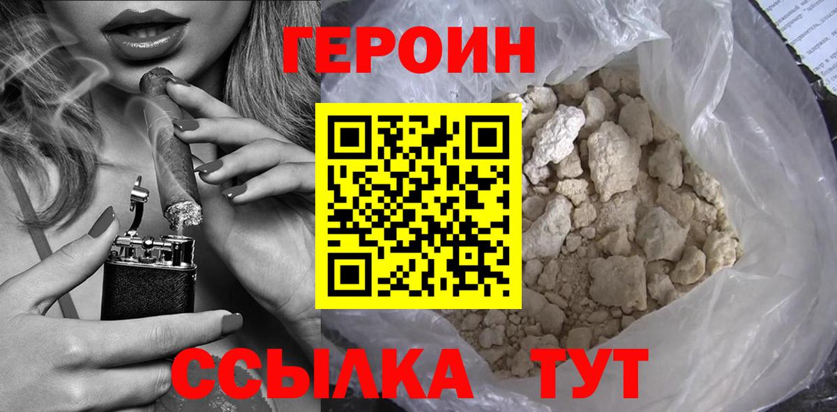 ГЕРОИН белый Озёрск