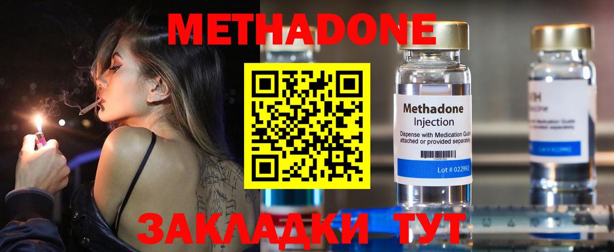МЕТАДОН белоснежный Озёрск