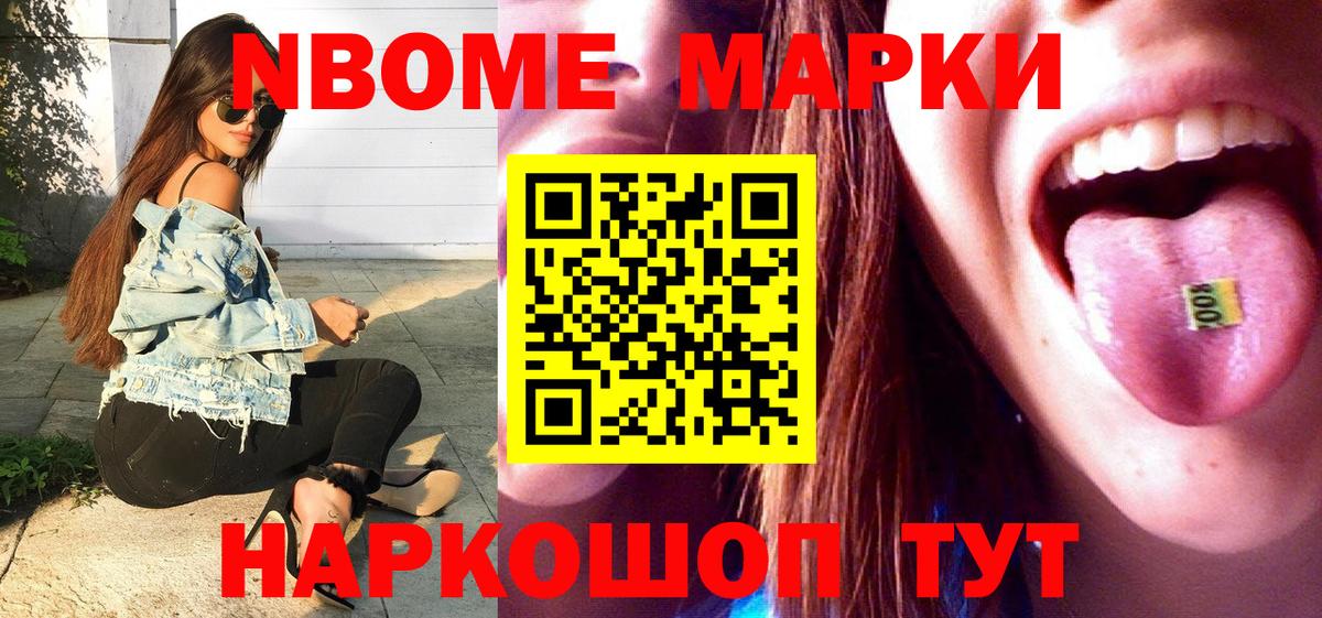 Марки N-bome  Марки NBOMe 1,8мг  Вход с VPN  Озёрск 